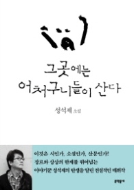 그곳에는 어처구니들이 산다